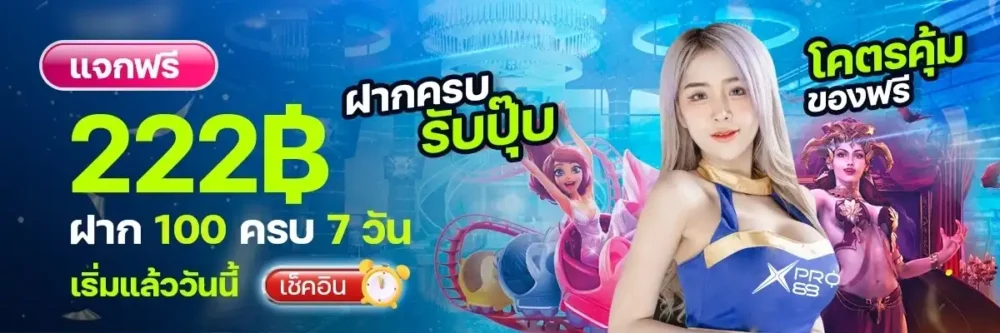 เว็บพนัน xpro88 ทางเข้าใหม่ล่าสุด