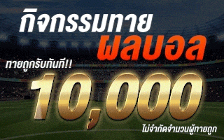 ​Xpro88 กิจกรรมทายผลบอล