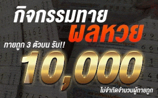 ​Xpro88 กิจกรรมทายเลขหวย 3 ตัวบน